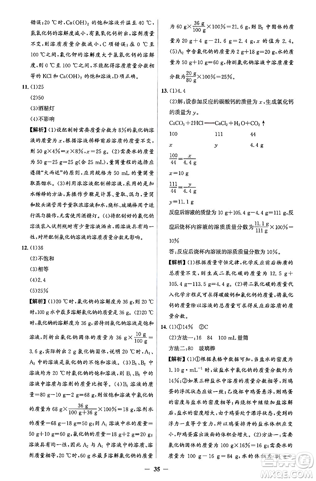 人民教育出版社2025年春同步解析與測評學(xué)練考九年級化學(xué)下冊人教版吉林專版答案