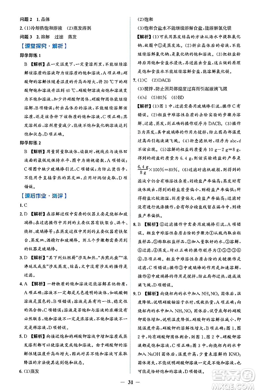 人民教育出版社2025年春同步解析與測評學(xué)練考九年級化學(xué)下冊人教版吉林專版答案