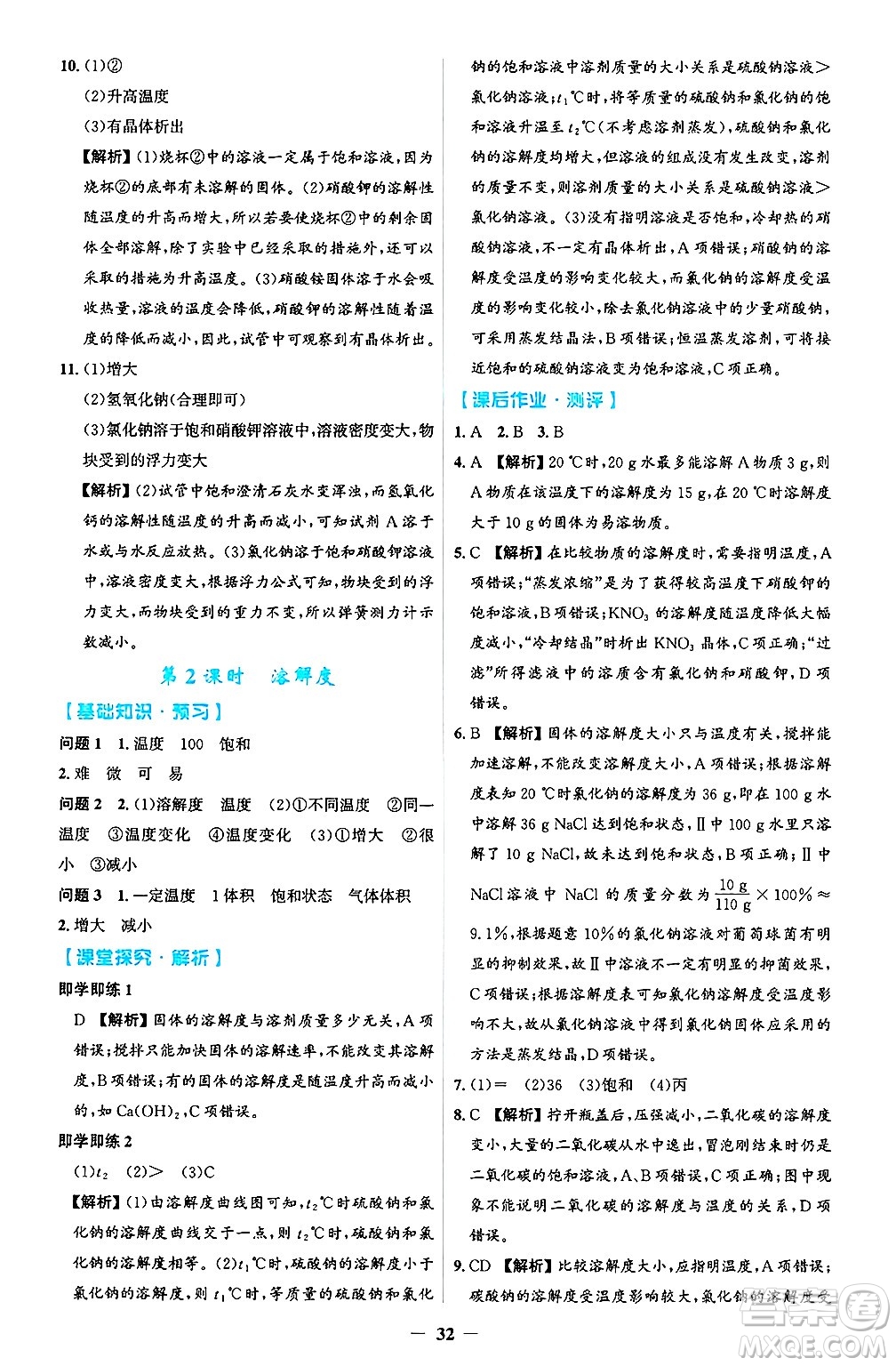 人民教育出版社2025年春同步解析與測評學(xué)練考九年級化學(xué)下冊人教版吉林專版答案
