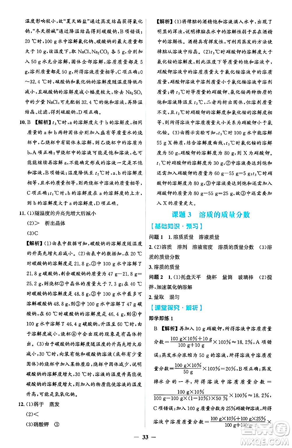 人民教育出版社2025年春同步解析與測評學(xué)練考九年級化學(xué)下冊人教版吉林專版答案