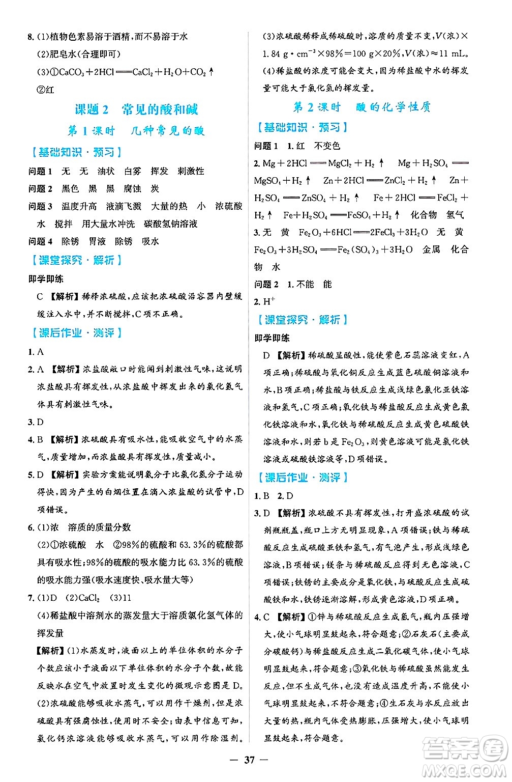 人民教育出版社2025年春同步解析與測評學(xué)練考九年級化學(xué)下冊人教版吉林專版答案