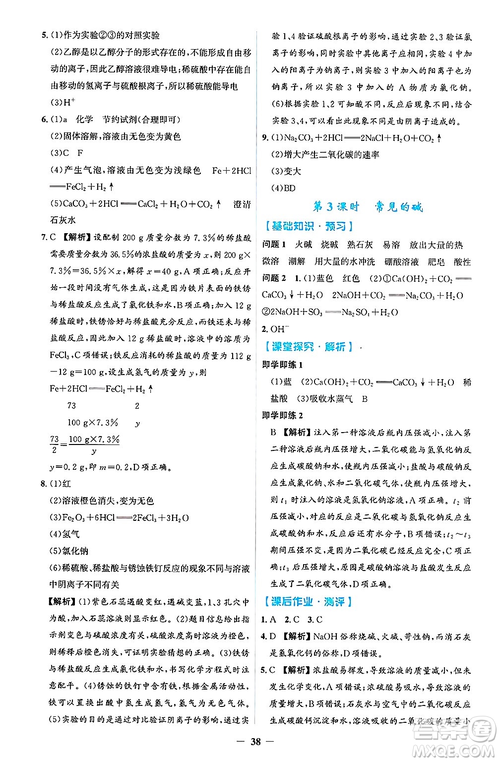 人民教育出版社2025年春同步解析與測評學(xué)練考九年級化學(xué)下冊人教版吉林專版答案