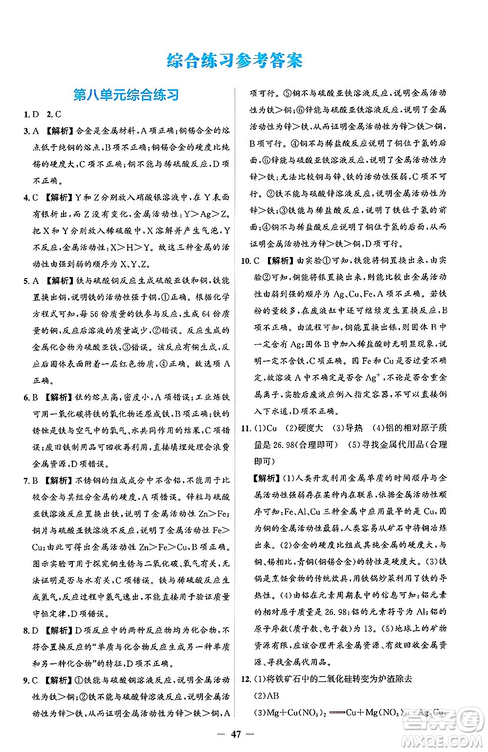 人民教育出版社2025年春同步解析與測評學(xué)練考九年級化學(xué)下冊人教版吉林專版答案