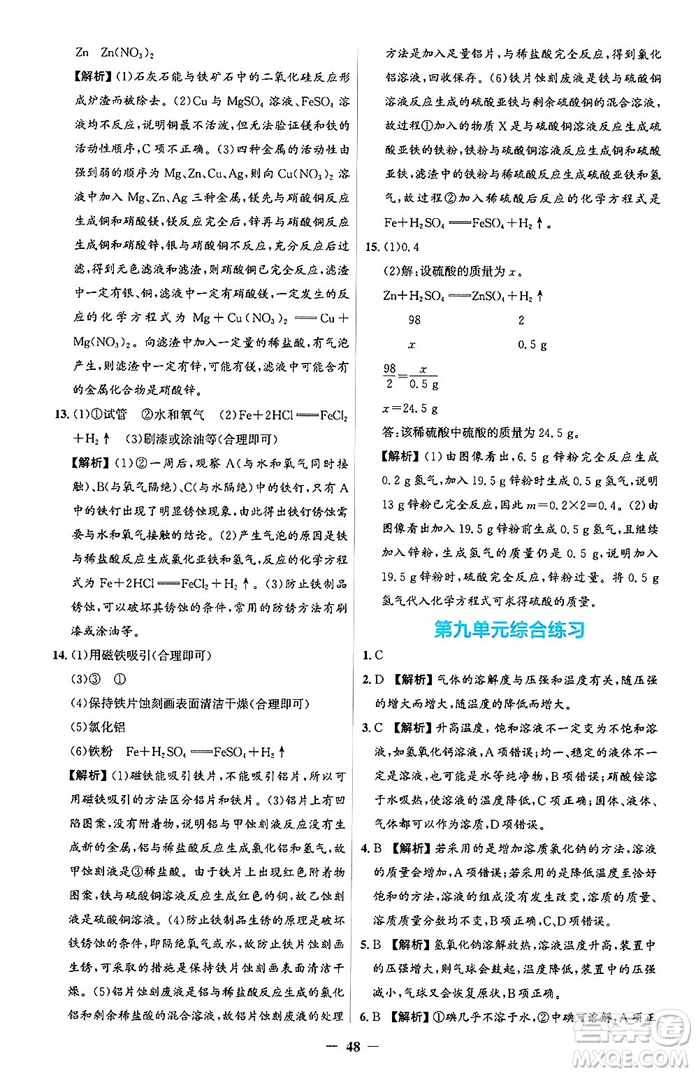 人民教育出版社2025年春同步解析與測評學(xué)練考九年級化學(xué)下冊人教版吉林專版答案