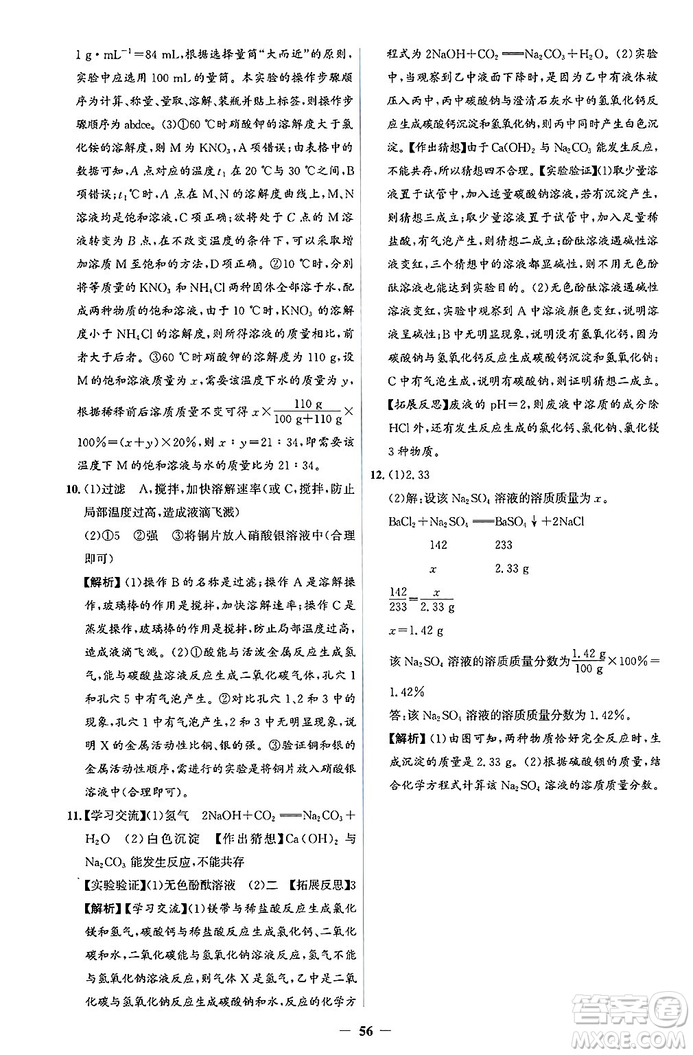人民教育出版社2025年春同步解析與測評學(xué)練考九年級化學(xué)下冊人教版吉林專版答案