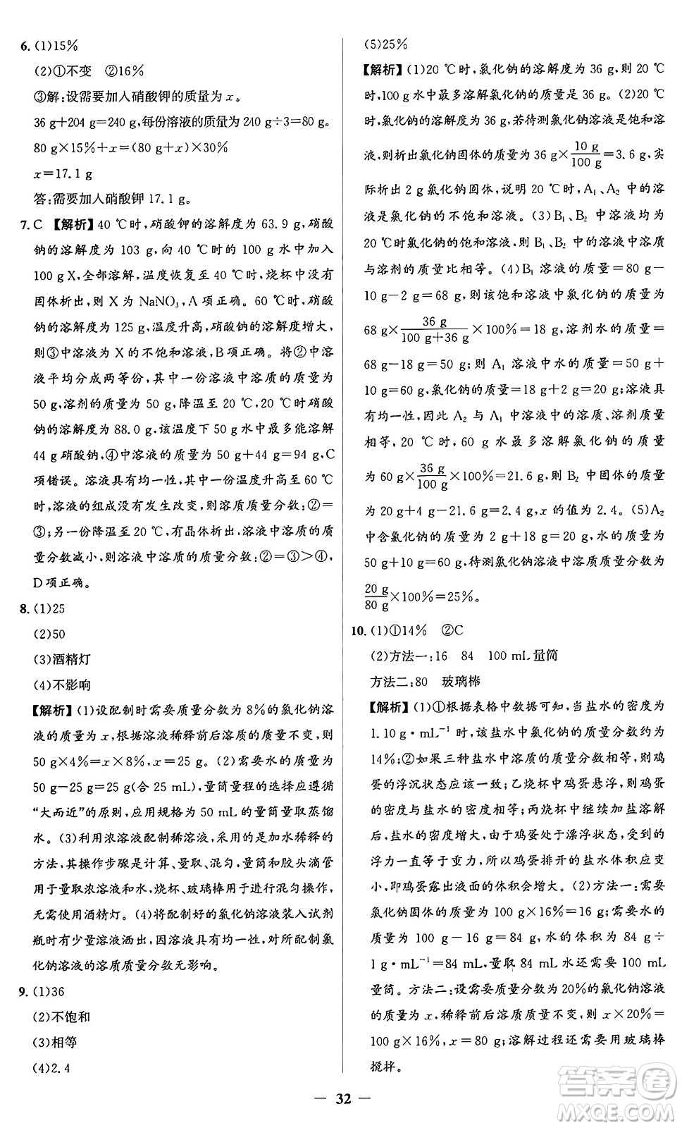 人民教育出版社2025年春同步解析與測評(píng)學(xué)練考九年級(jí)化學(xué)下冊(cè)人教版廣東專版答案