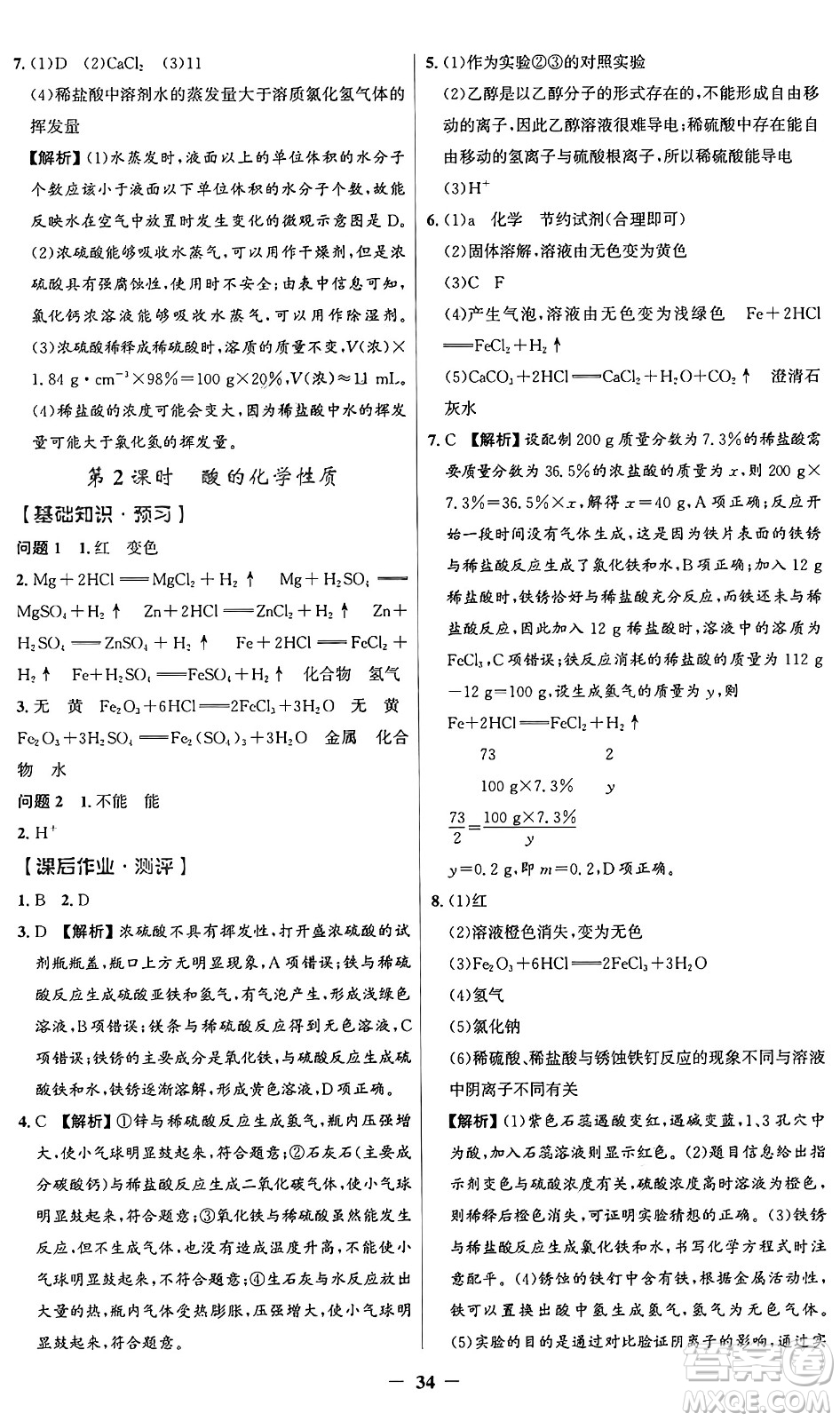人民教育出版社2025年春同步解析與測評(píng)學(xué)練考九年級(jí)化學(xué)下冊(cè)人教版廣東專版答案
