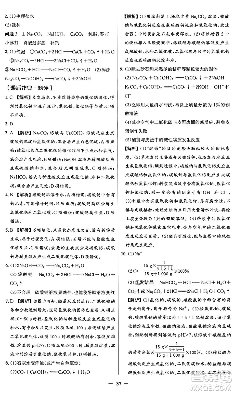 人民教育出版社2025年春同步解析與測評(píng)學(xué)練考九年級(jí)化學(xué)下冊(cè)人教版廣東專版答案