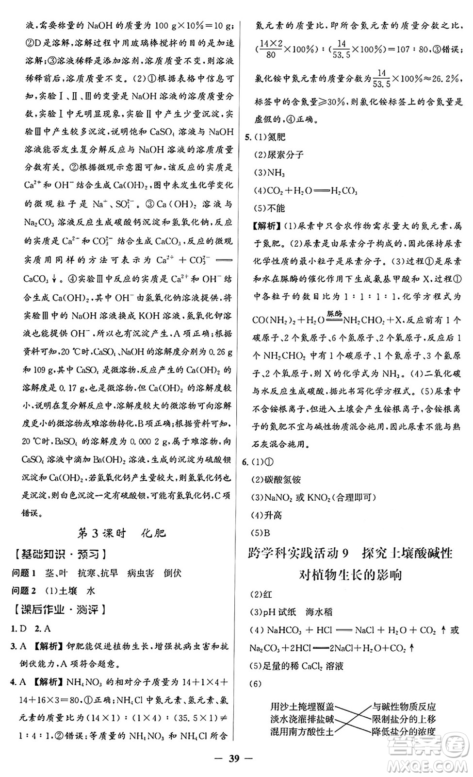 人民教育出版社2025年春同步解析與測評(píng)學(xué)練考九年級(jí)化學(xué)下冊(cè)人教版廣東專版答案
