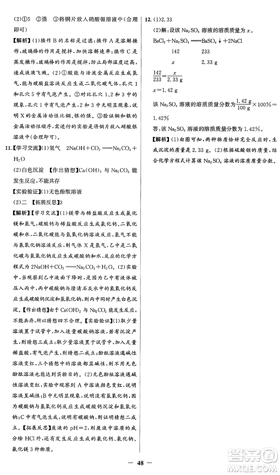 人民教育出版社2025年春同步解析與測評(píng)學(xué)練考九年級(jí)化學(xué)下冊(cè)人教版廣東專版答案