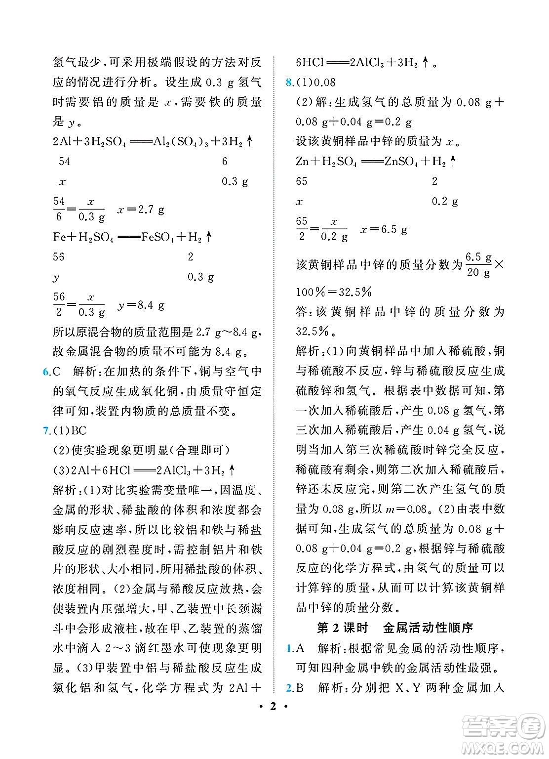 人民教育出版社2025年春同步解析與測(cè)評(píng)九年級(jí)化學(xué)下冊(cè)人教版重慶專版答案
