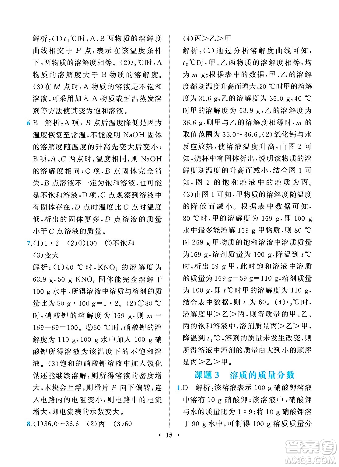 人民教育出版社2025年春同步解析與測(cè)評(píng)九年級(jí)化學(xué)下冊(cè)人教版重慶專版答案