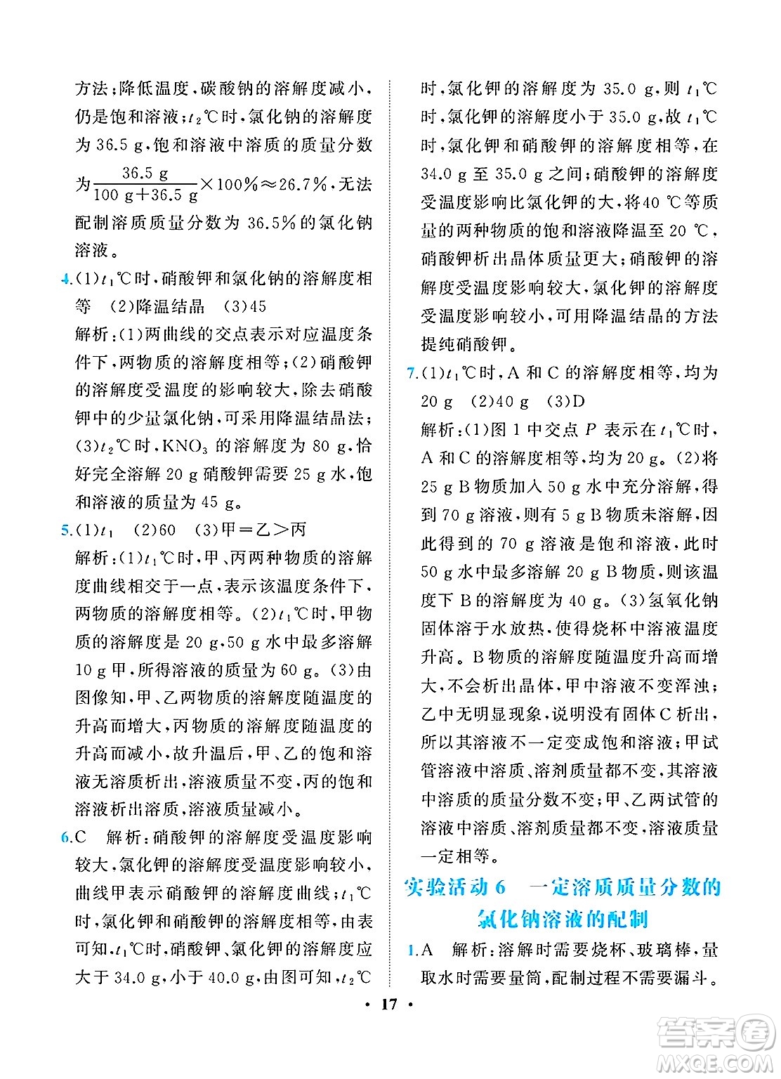 人民教育出版社2025年春同步解析與測(cè)評(píng)九年級(jí)化學(xué)下冊(cè)人教版重慶專版答案