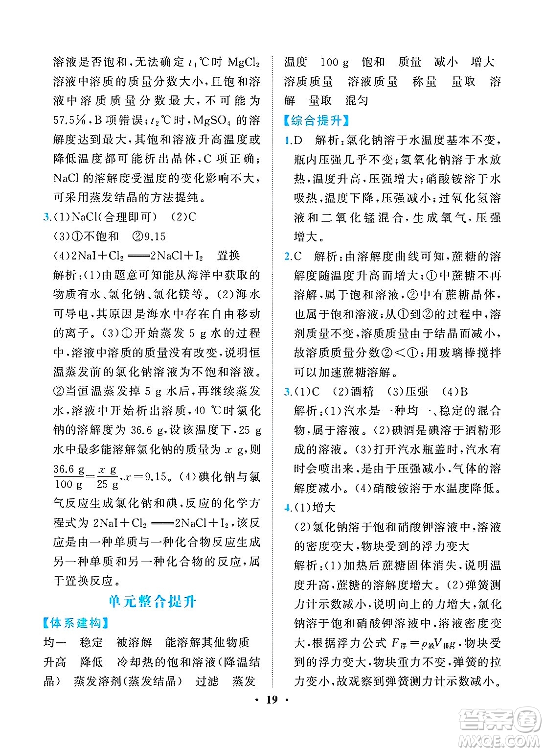 人民教育出版社2025年春同步解析與測(cè)評(píng)九年級(jí)化學(xué)下冊(cè)人教版重慶專版答案