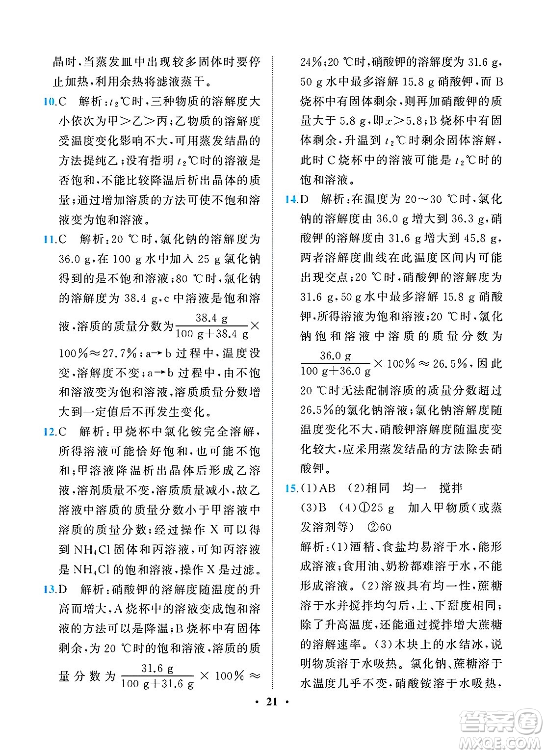人民教育出版社2025年春同步解析與測(cè)評(píng)九年級(jí)化學(xué)下冊(cè)人教版重慶專版答案