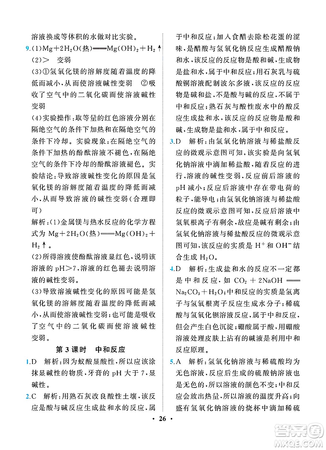 人民教育出版社2025年春同步解析與測(cè)評(píng)九年級(jí)化學(xué)下冊(cè)人教版重慶專版答案