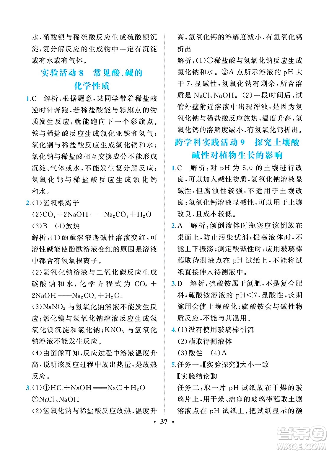 人民教育出版社2025年春同步解析與測(cè)評(píng)九年級(jí)化學(xué)下冊(cè)人教版重慶專版答案
