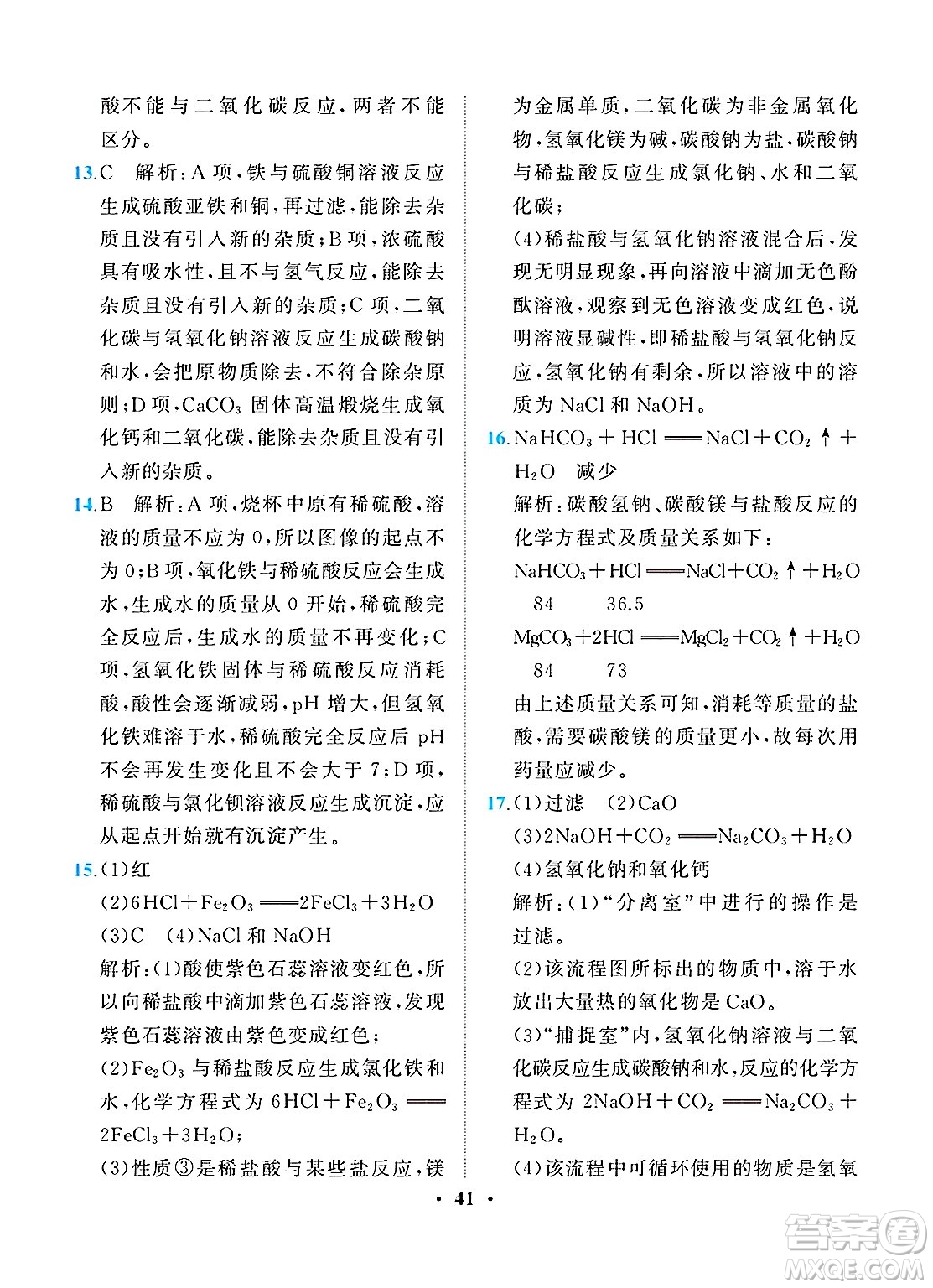 人民教育出版社2025年春同步解析與測(cè)評(píng)九年級(jí)化學(xué)下冊(cè)人教版重慶專版答案
