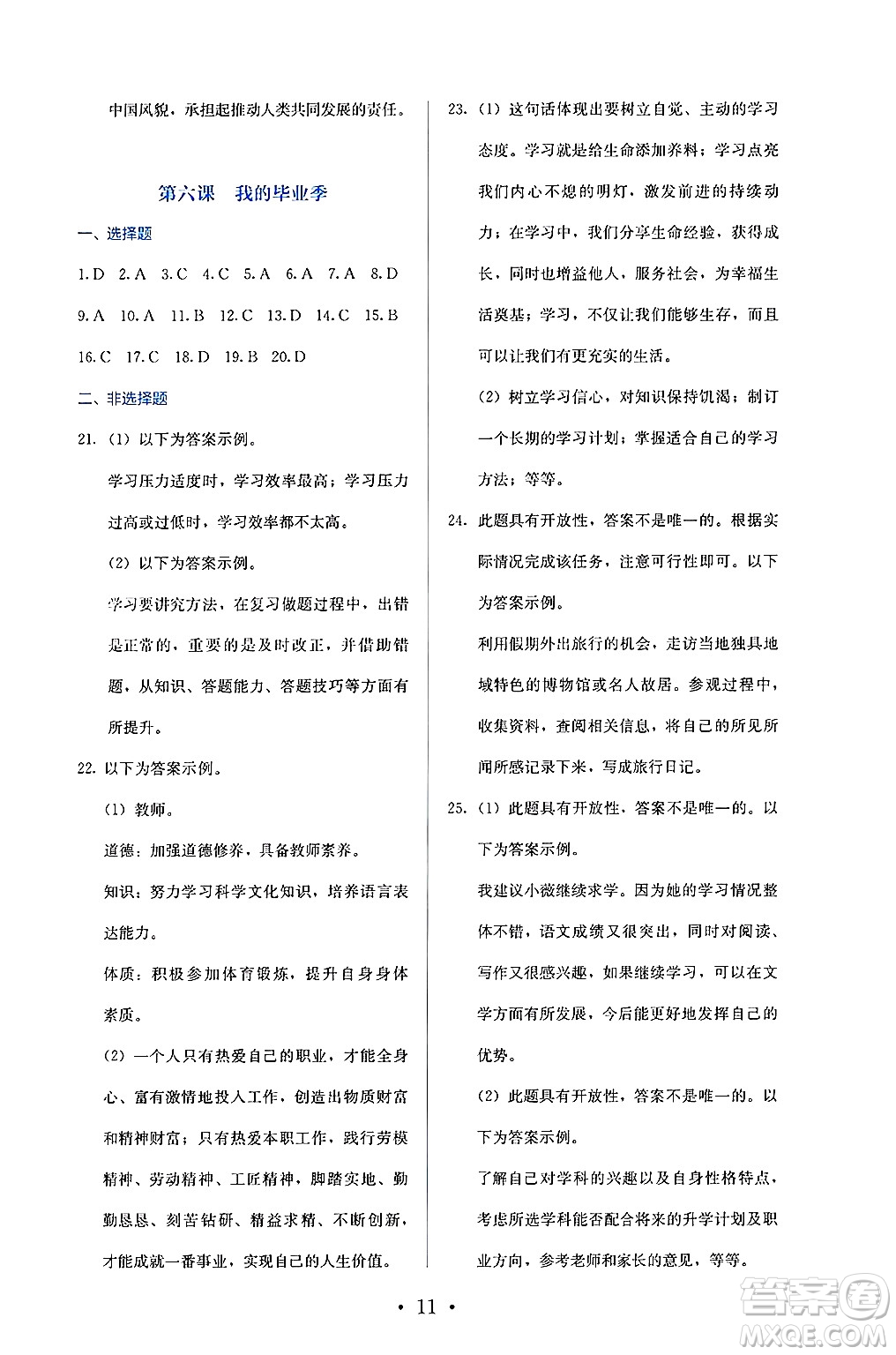 人民教育出版社2025年春人教金學(xué)典同步練習(xí)冊同步解析與測評九年級道德與法治下冊人教版答案