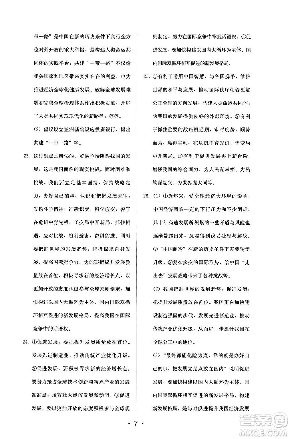 人民教育出版社2025年春人教金學(xué)典同步練習(xí)冊同步解析與測評九年級道德與法治下冊人教版答案