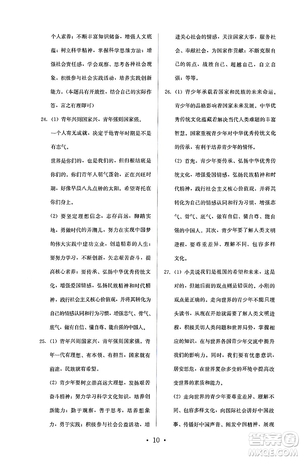 人民教育出版社2025年春人教金學(xué)典同步練習(xí)冊同步解析與測評九年級道德與法治下冊人教版答案