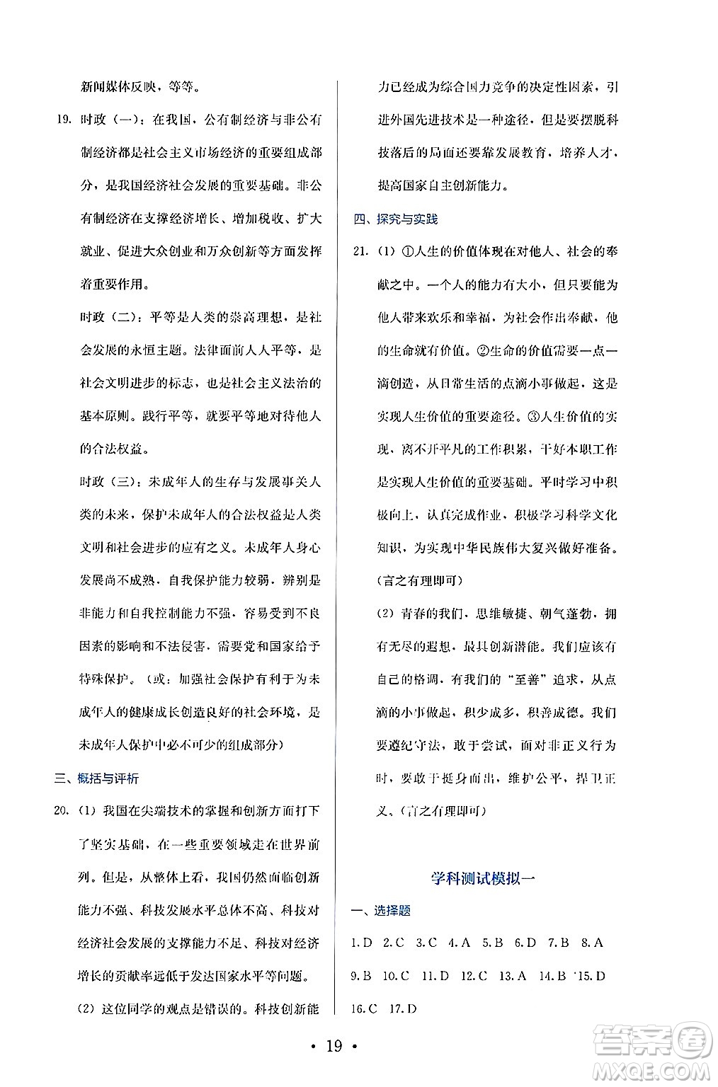 人民教育出版社2025年春人教金學(xué)典同步練習(xí)冊同步解析與測評九年級道德與法治下冊人教版答案
