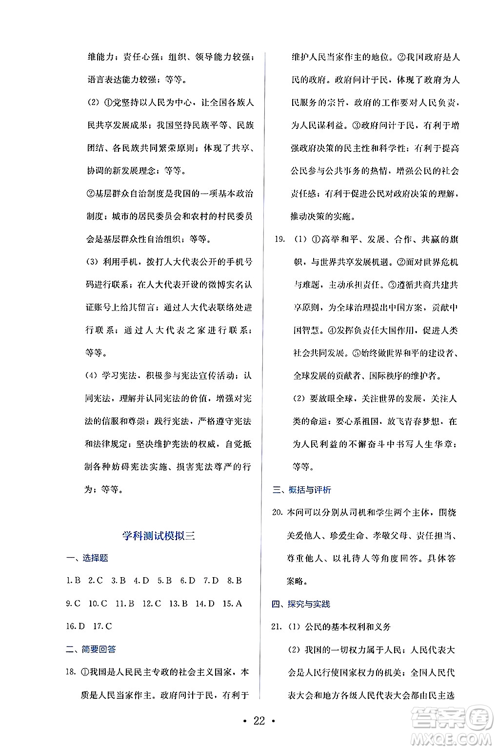 人民教育出版社2025年春人教金學(xué)典同步練習(xí)冊同步解析與測評九年級道德與法治下冊人教版答案