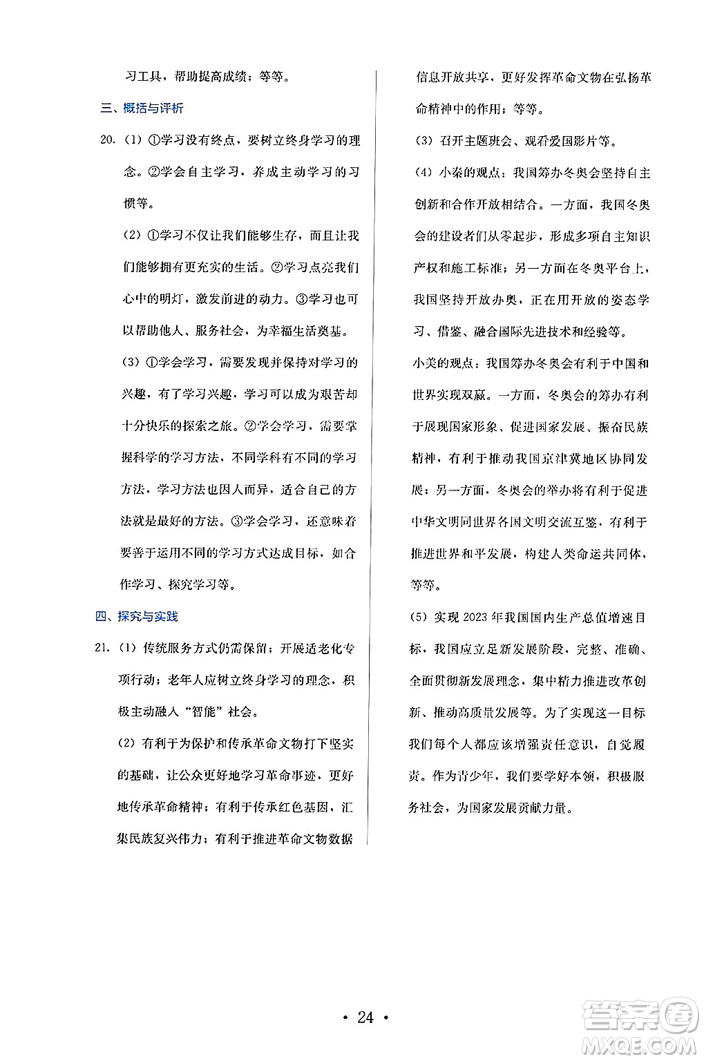 人民教育出版社2025年春人教金學(xué)典同步練習(xí)冊同步解析與測評九年級道德與法治下冊人教版答案