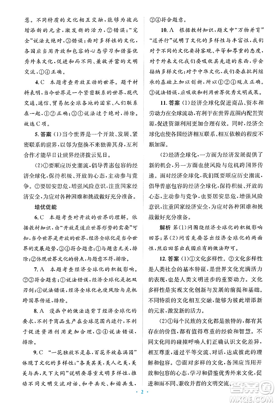 人民教育出版社2025年春人教金學(xué)典同步解析與測(cè)評(píng)學(xué)練考九年級(jí)道德與法治下冊(cè)人教版吉林專版答案