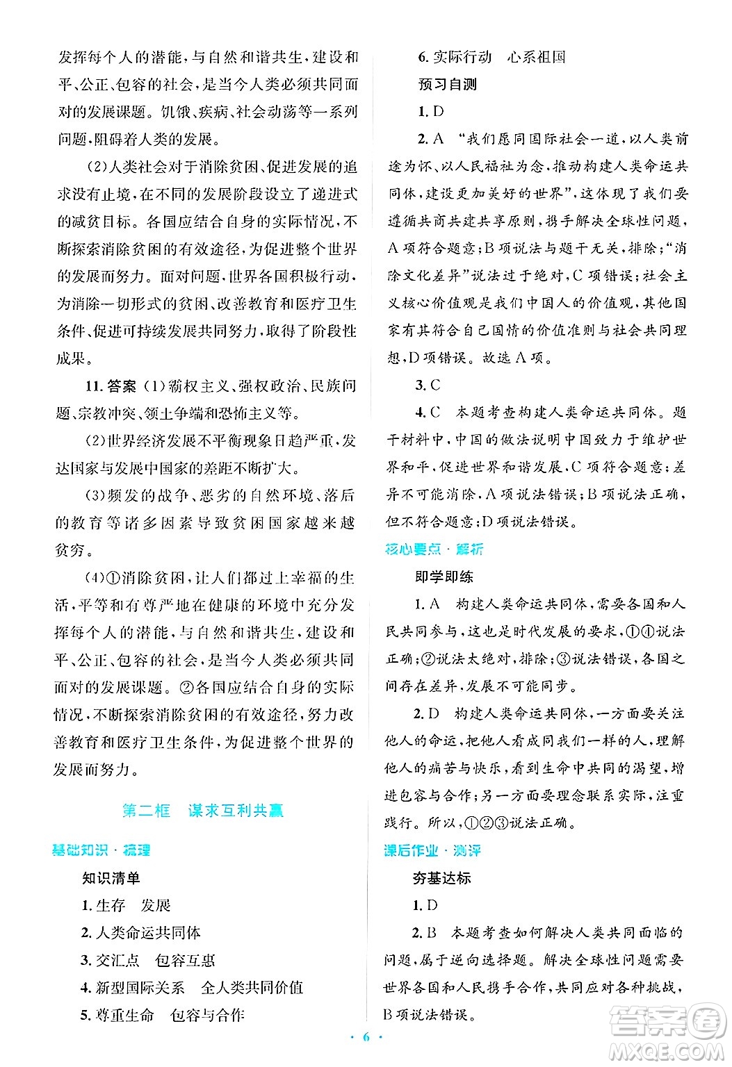人民教育出版社2025年春人教金學(xué)典同步解析與測(cè)評(píng)學(xué)練考九年級(jí)道德與法治下冊(cè)人教版吉林專版答案