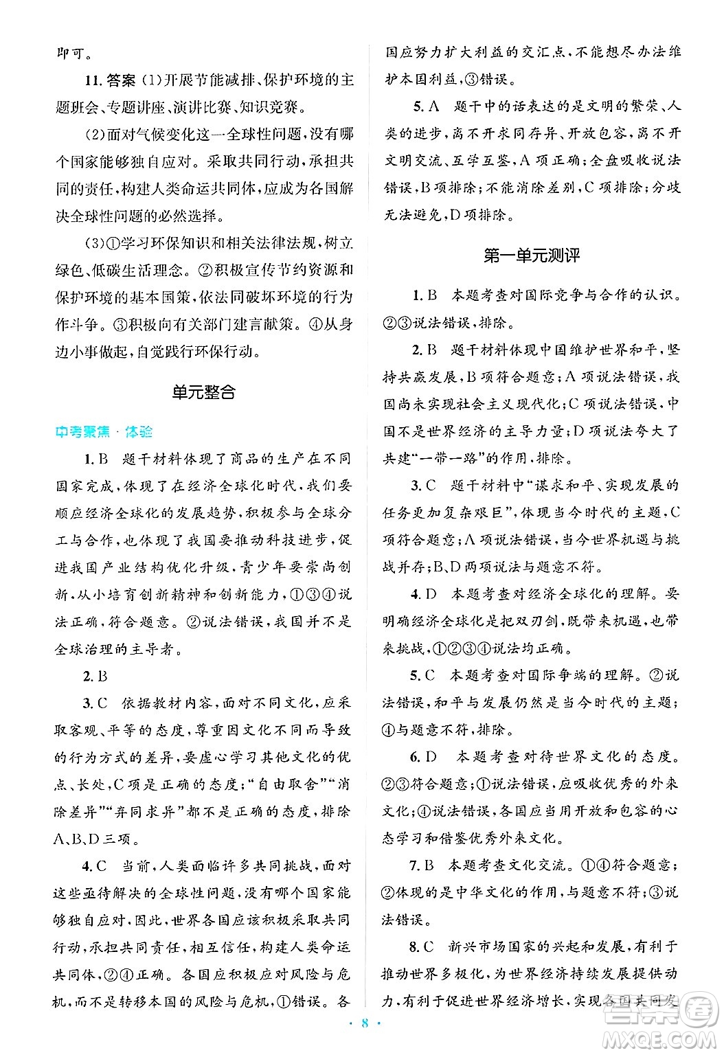 人民教育出版社2025年春人教金學(xué)典同步解析與測(cè)評(píng)學(xué)練考九年級(jí)道德與法治下冊(cè)人教版吉林專版答案