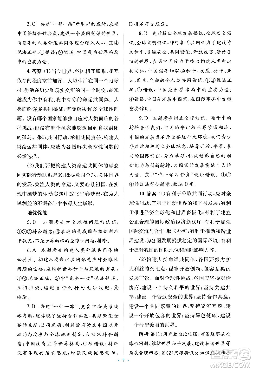 人民教育出版社2025年春人教金學(xué)典同步解析與測(cè)評(píng)學(xué)練考九年級(jí)道德與法治下冊(cè)人教版吉林專版答案