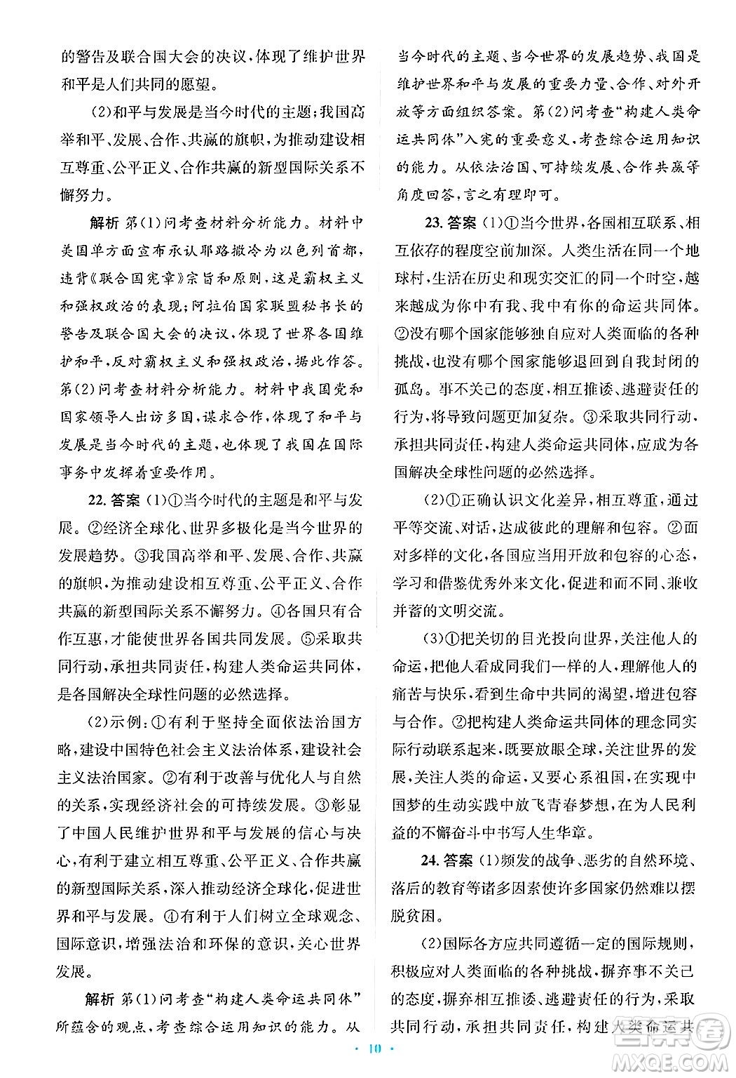 人民教育出版社2025年春人教金學(xué)典同步解析與測(cè)評(píng)學(xué)練考九年級(jí)道德與法治下冊(cè)人教版吉林專版答案