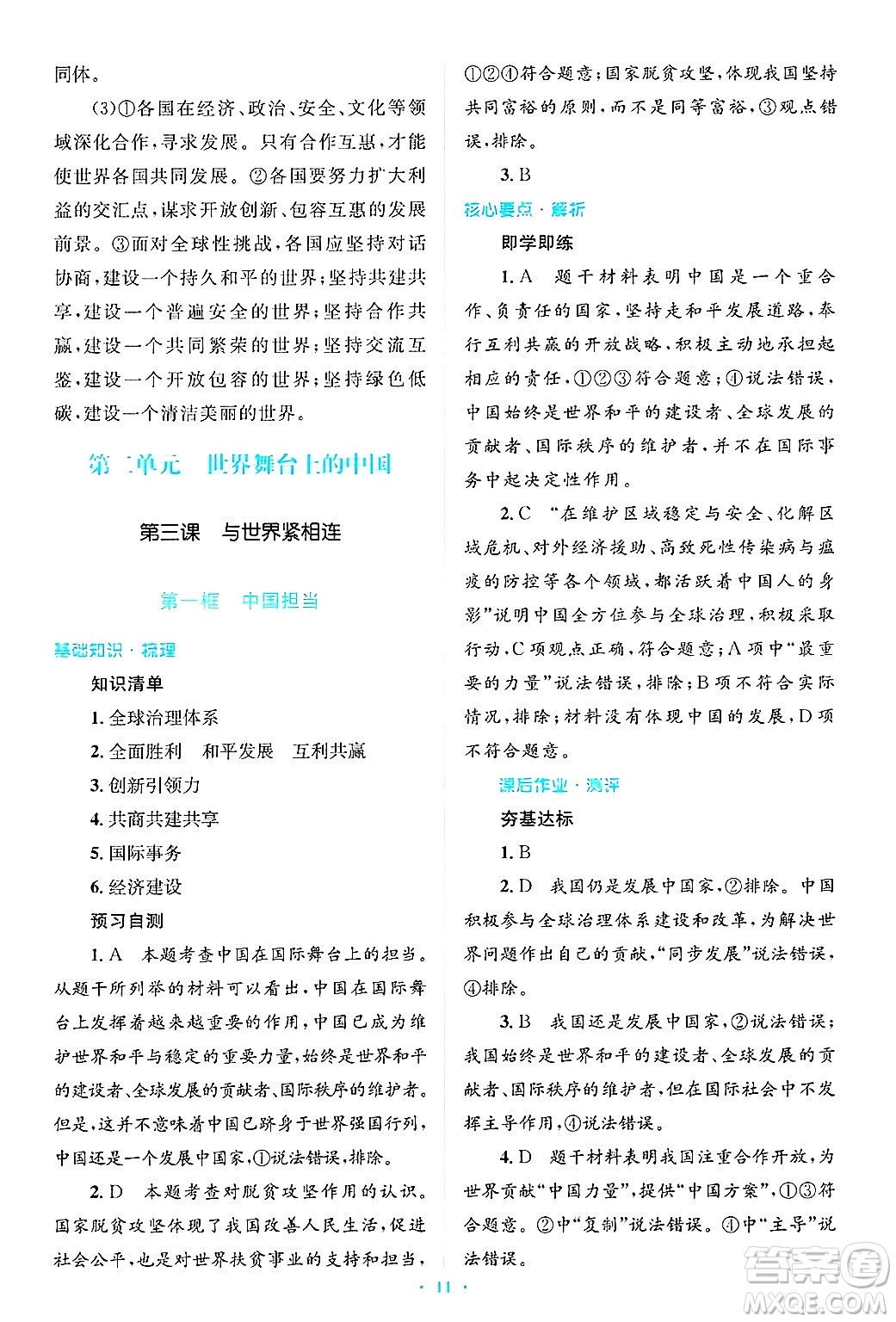 人民教育出版社2025年春人教金學(xué)典同步解析與測(cè)評(píng)學(xué)練考九年級(jí)道德與法治下冊(cè)人教版吉林專版答案