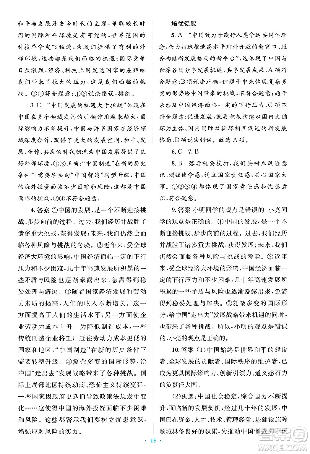 人民教育出版社2025年春人教金學(xué)典同步解析與測(cè)評(píng)學(xué)練考九年級(jí)道德與法治下冊(cè)人教版吉林專版答案