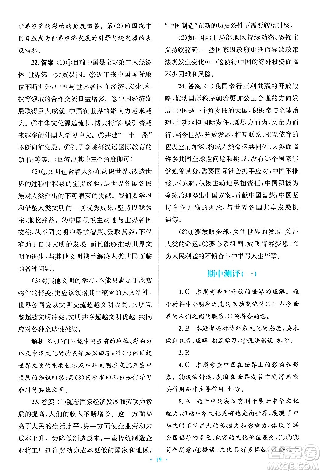 人民教育出版社2025年春人教金學(xué)典同步解析與測(cè)評(píng)學(xué)練考九年級(jí)道德與法治下冊(cè)人教版吉林專版答案