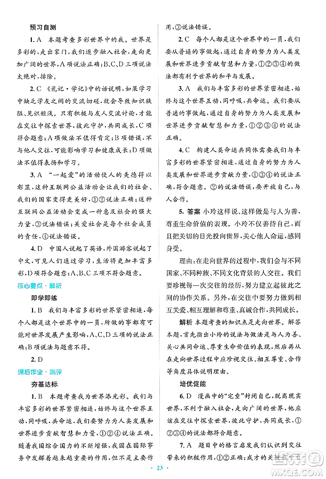 人民教育出版社2025年春人教金學(xué)典同步解析與測(cè)評(píng)學(xué)練考九年級(jí)道德與法治下冊(cè)人教版吉林專版答案
