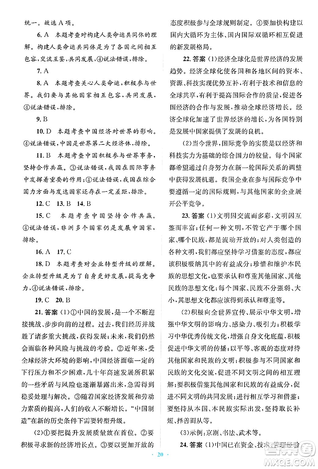 人民教育出版社2025年春人教金學(xué)典同步解析與測(cè)評(píng)學(xué)練考九年級(jí)道德與法治下冊(cè)人教版吉林專版答案