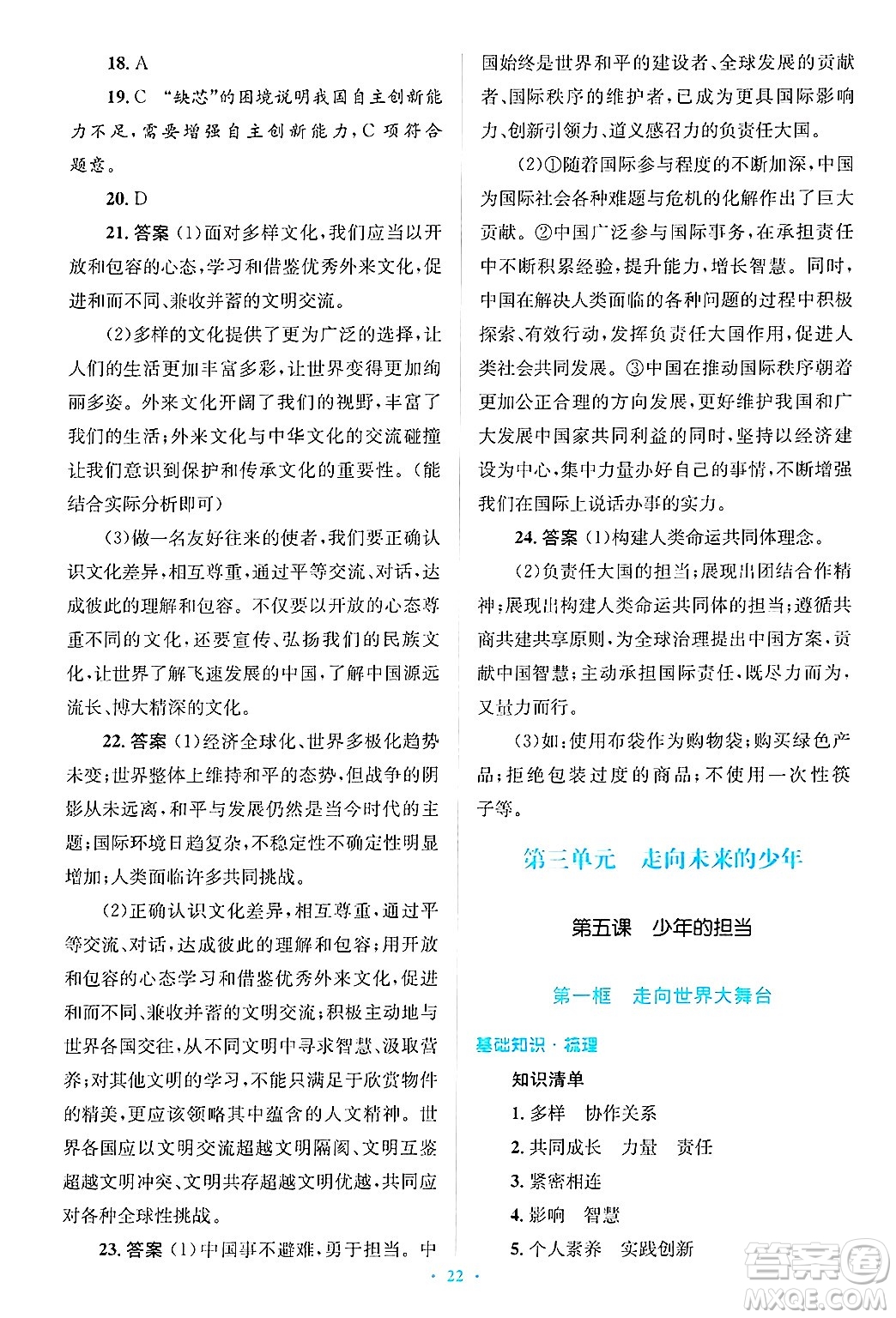 人民教育出版社2025年春人教金學(xué)典同步解析與測(cè)評(píng)學(xué)練考九年級(jí)道德與法治下冊(cè)人教版吉林專版答案