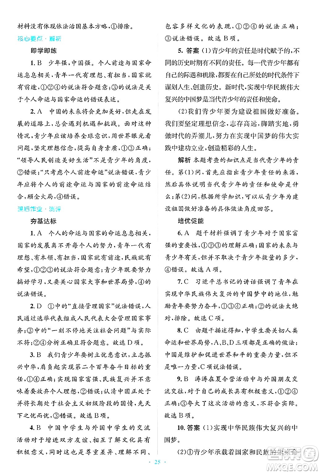 人民教育出版社2025年春人教金學(xué)典同步解析與測(cè)評(píng)學(xué)練考九年級(jí)道德與法治下冊(cè)人教版吉林專版答案