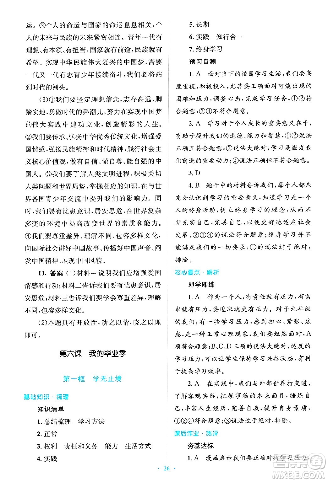 人民教育出版社2025年春人教金學(xué)典同步解析與測(cè)評(píng)學(xué)練考九年級(jí)道德與法治下冊(cè)人教版吉林專版答案