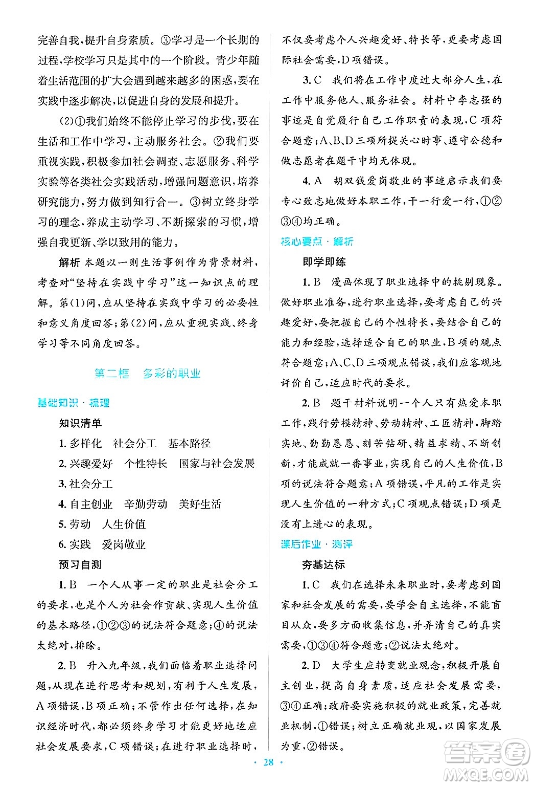 人民教育出版社2025年春人教金學(xué)典同步解析與測(cè)評(píng)學(xué)練考九年級(jí)道德與法治下冊(cè)人教版吉林專版答案