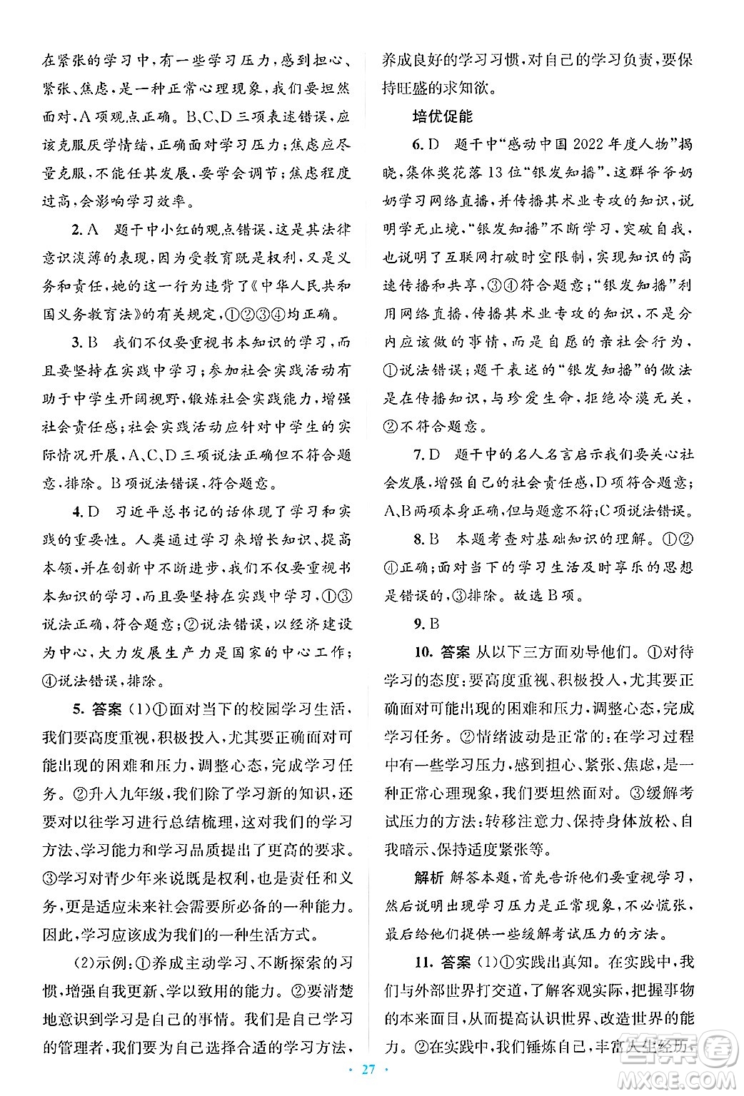 人民教育出版社2025年春人教金學(xué)典同步解析與測(cè)評(píng)學(xué)練考九年級(jí)道德與法治下冊(cè)人教版吉林專版答案