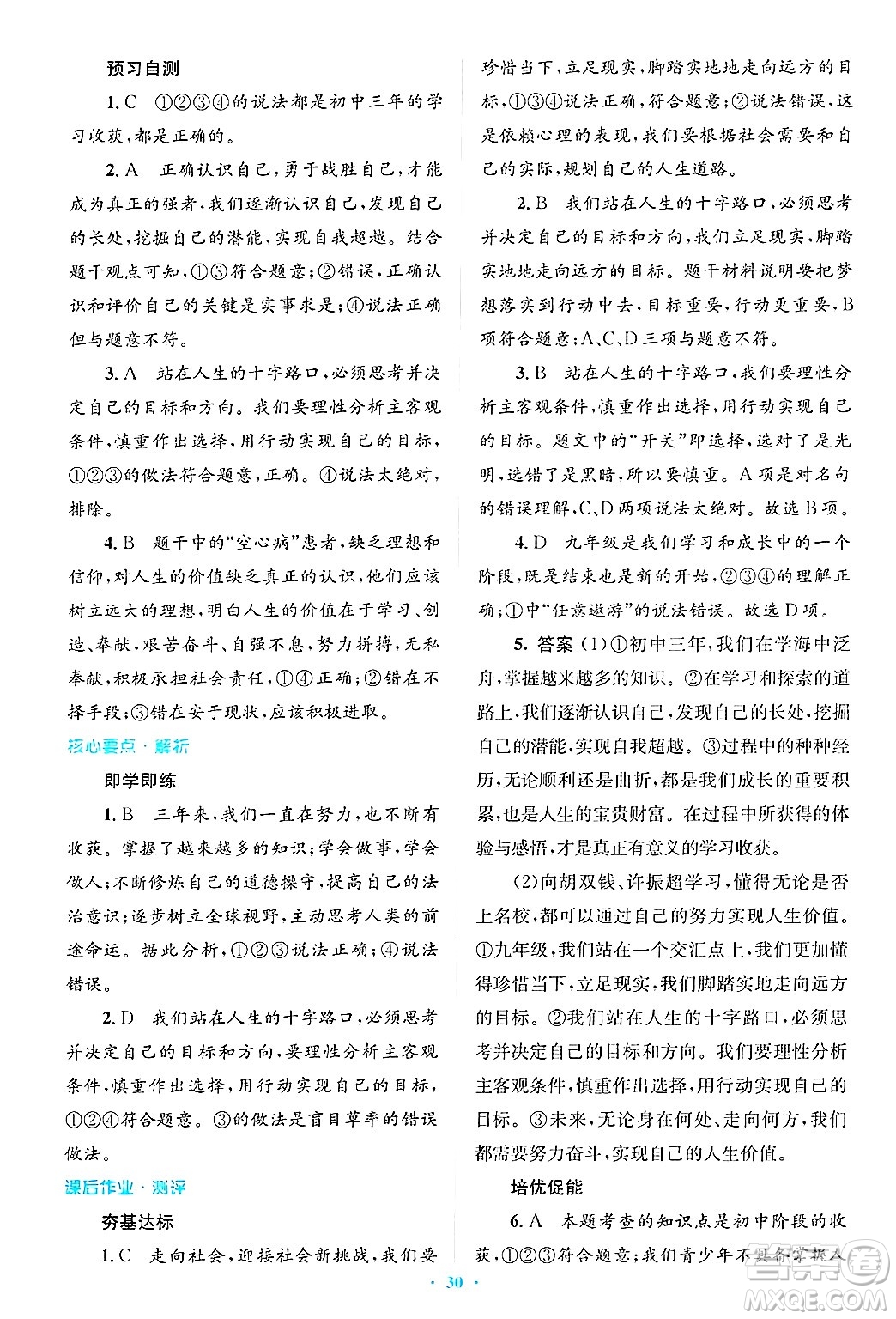 人民教育出版社2025年春人教金學(xué)典同步解析與測(cè)評(píng)學(xué)練考九年級(jí)道德與法治下冊(cè)人教版吉林專版答案
