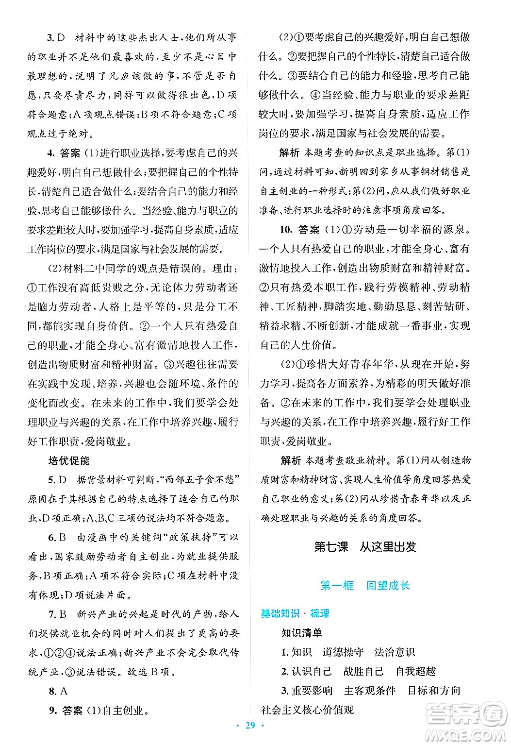 人民教育出版社2025年春人教金學(xué)典同步解析與測(cè)評(píng)學(xué)練考九年級(jí)道德與法治下冊(cè)人教版吉林專版答案