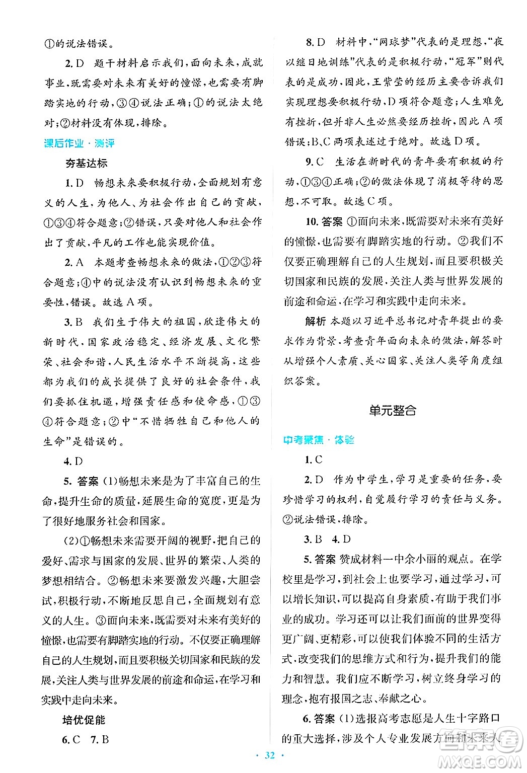 人民教育出版社2025年春人教金學(xué)典同步解析與測(cè)評(píng)學(xué)練考九年級(jí)道德與法治下冊(cè)人教版吉林專版答案