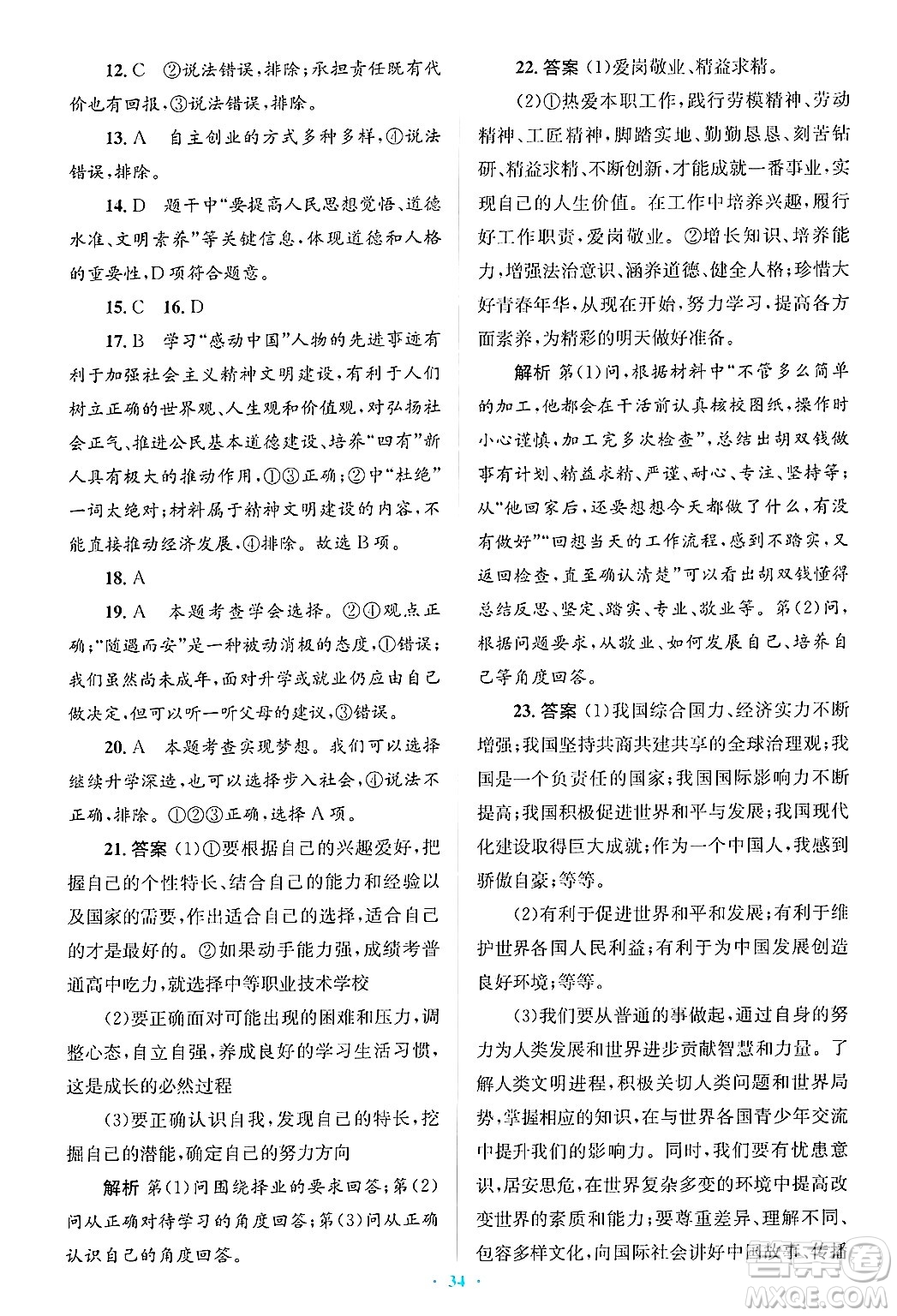 人民教育出版社2025年春人教金學(xué)典同步解析與測(cè)評(píng)學(xué)練考九年級(jí)道德與法治下冊(cè)人教版吉林專版答案