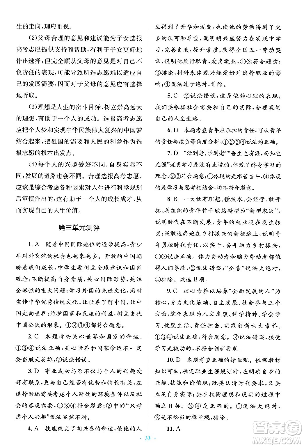 人民教育出版社2025年春人教金學(xué)典同步解析與測(cè)評(píng)學(xué)練考九年級(jí)道德與法治下冊(cè)人教版吉林專版答案