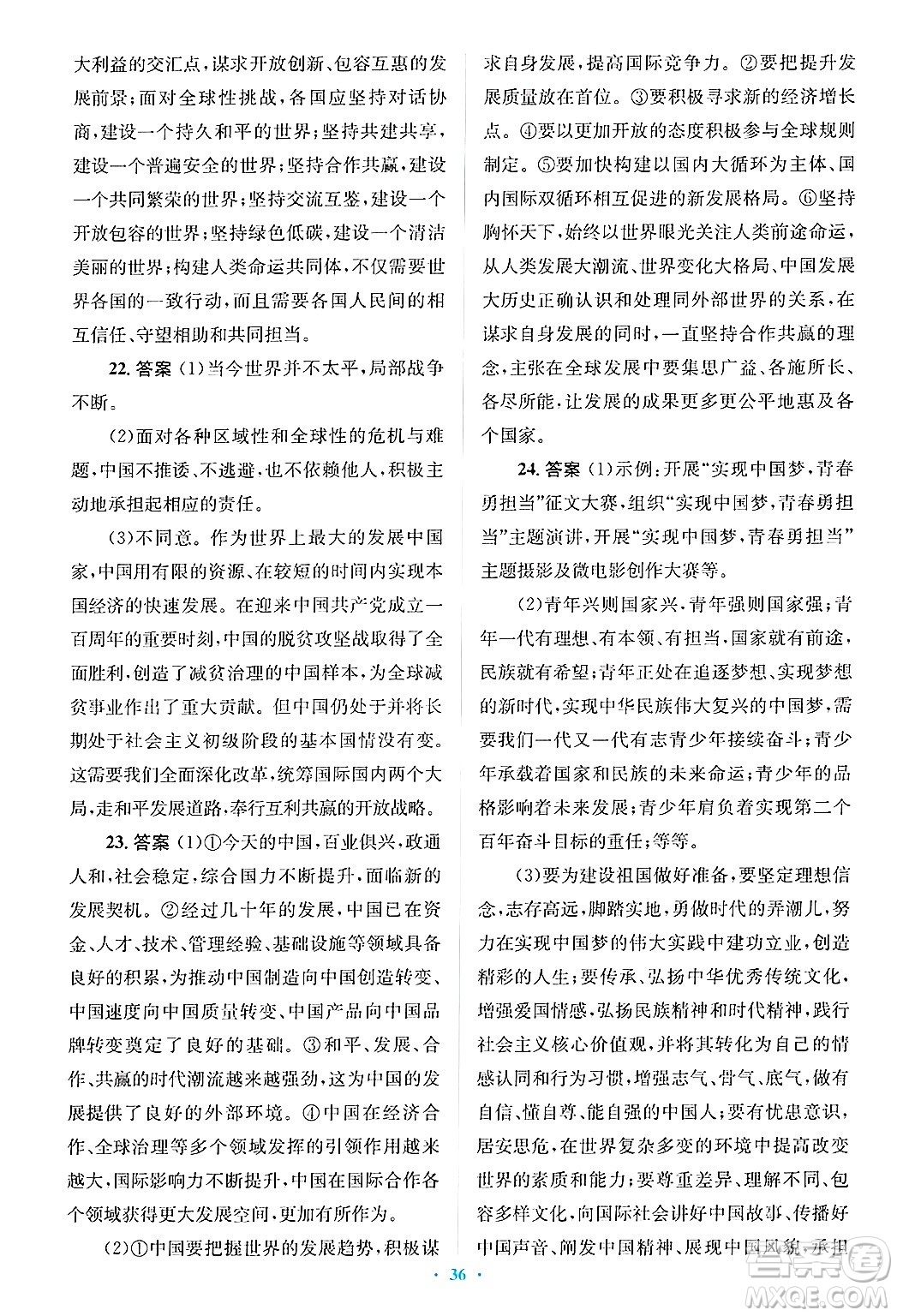 人民教育出版社2025年春人教金學(xué)典同步解析與測(cè)評(píng)學(xué)練考九年級(jí)道德與法治下冊(cè)人教版吉林專版答案