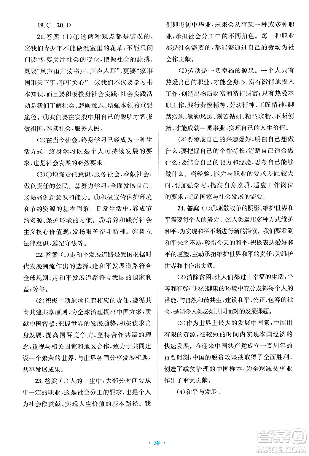 人民教育出版社2025年春人教金學(xué)典同步解析與測(cè)評(píng)學(xué)練考九年級(jí)道德與法治下冊(cè)人教版吉林專版答案